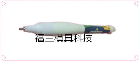 筆系列注塑模具開發(fā)